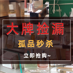 捡漏孤品!清仓 运损商品 特价处理 /正品自用 面膜 护肤品