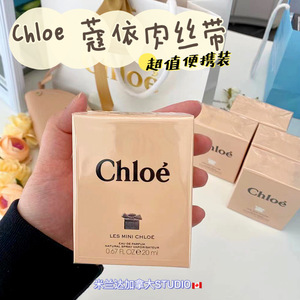 chloe蔻依香水 经典肉丝带edp20ml蓝风铃挚爱玫瑰柑橘中样q香小样