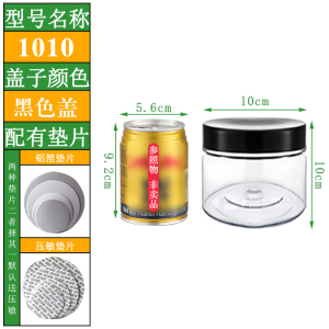 直径10cm*高10cm黑色盖 商用海鲜包装密封罐干果透明塑料瓶子圆形