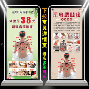 颈肩腰腿痛正骨推拿艾灸刮痧拔罐养生理疗项目宣传海报展架易拉宝