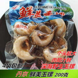丹东特产原味丹京香螺200克海螺猫眼螺玉螺无沙真空即食海鲜零食