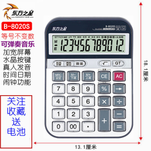 东方之星B-8020S真人发音语音报数电子琴弹奏钢琴音乐大屏计算机