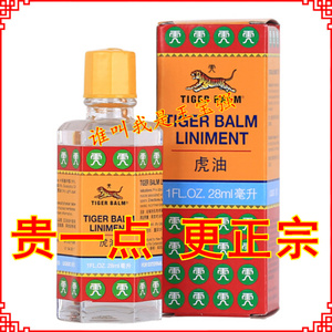 虎牌万金油新加坡