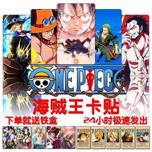 海贼王卡贴饭卡动漫通缉令艾斯路飞学生公交卡磨砂水晶防水二次元