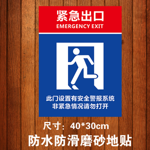 消防安全紧急出口疏散逃生通道门指示牌标志标识贴警报锁贴纸定制