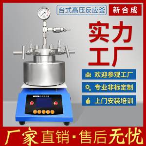 不锈钢高压反应釜台式微型高温氢化罐实验室小型电加热磁力搅拌器