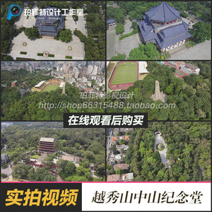 广州越秀山公园广州博物馆中山纪念堂中山纪念碑五羊视频素材