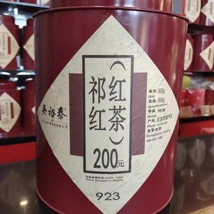 北京吴裕泰红茶 祁门红茶散茶200元/斤传统工艺技艺 实体店包邮