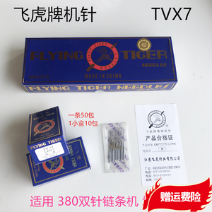 飞虎TVX7机针 TVx7双针链式埋夹车 绷缝折缝机针 工业缝纫机机针