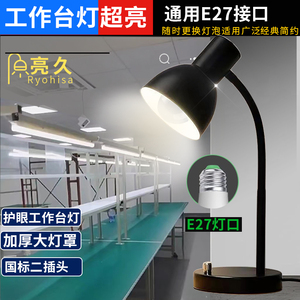 led工作台灯学习护眼阅读可换灯泡式螺口E27通用办公书桌台灯插电