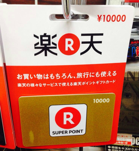自动发货 日本乐天礼品卡10000日元 乐天gift card充值卡