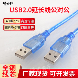USB公对公数据线纯铜USBA/A线 2.0延长线带屏蔽磁环1.5米对拷蓝色