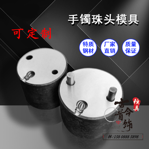 打金模具手镯钢模金银加工工具手镯头南瓜头蒜头莲花头圆头水滴头