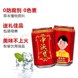 中沃凉茶中沃宝礼盒装草本植物凉茶310ml×16罐夏季清热凉茶