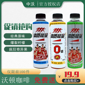 【买1送2】新款中沃0糖体质能量600ml*6瓶咖啡牛磺酸强化能量饮料