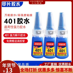 美甲401假指甲片专用胶水指甲贴片钻饰品多功能胶水美甲专用工具