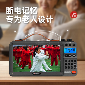 山水F50F51新款高清视频收音机老人专用插卡听看戏听评书播放器