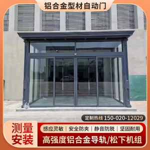 广州及珠三角上门安装维修定制自动玻璃感应门铝合金型材自动门等