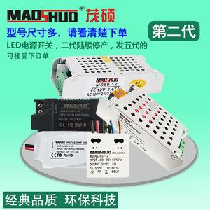 maoshuo茂硕led驱动电源MS24-12 MS36-24灯带照明变压器恒压灯箱