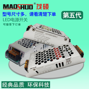 maoshuo茂硕第五代led驱动电源开关灯带照明恒压变压器80w12v 24v