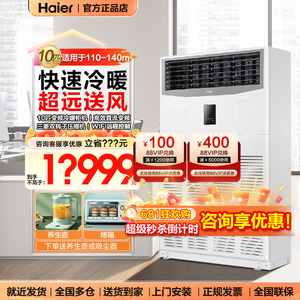 海尔十匹10P柜机空调商用变频中央空调立式冷热冷暖大型商业工业