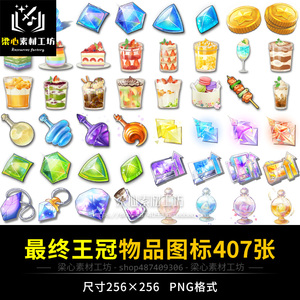 最终王冠物品图标图片 游戏ICON美术资料卡通现代道具素材PNG图