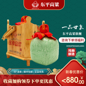 福建东平高粱清香型白酒60度一品甘泉原浆酒纯粮食高度酒5斤送礼