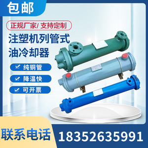 SL-415/418/411/534/526/509/518注塑机油冷却器列管式水换热器OR
