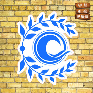 fate迦勒底fgo旅行行李箱冰箱贴纸手机电脑滑板电动摩托车贴纸画