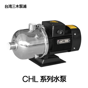 杰迪水泵台湾三木泵浦CHL/CHM 轻型不锈钢卧式多级离心泵增压泵