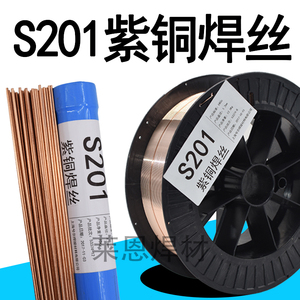 S201紫铜焊丝ERCu红铜焊丝SCu1898纯铜焊丝HS201焊丝1.0 1.2 3.0
