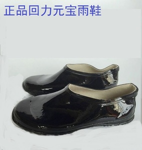 正品上海回力最老款元宝加厚雨鞋水鞋套鞋短筒防滑雨鞋黑胶鞋