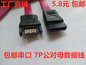电脑sata线 7P公转母 数据延长连接线 主板7p串口光驱硬盘加长