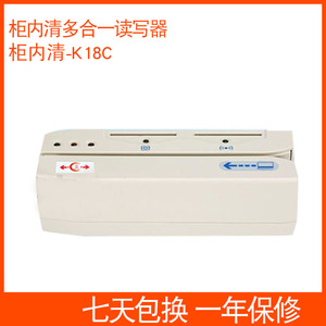 柜内清-K18C多功能读卡器 感应接触磁条卡三合一读写器