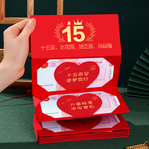 15岁出花园周岁生日红包成人礼18成年红包袋创意折叠十五16十八