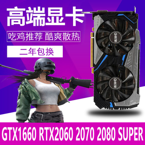 影驰七彩虹GTX1660 6G RTX2060 2070 30602080TI SUPER 8G12G显卡