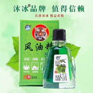 风油精驱蚊止痒晕车提神醒脑防暑蚊虫叮咬清凉油学生家庭用