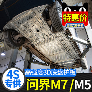 24款AITO问界m7底盘护板EV电池M5电机油箱油路问界M9发动机护板