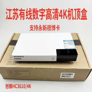 江西江苏广电有线数字电视盒创维HC3610全新4K高清机顶盒全国通用