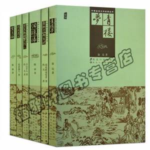 中国古典文学名著丛书6册合锦回文传吴江雪金云翘传定情人泪珠缘岭南逸史雪月梅青楼梦清朝小说长短篇爱情言艳情禁毁通俗畅销书籍