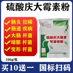 鸡药大全禽药鸡鸭鹅硫酸庆大霉素粉肠炎拉稀庆大霉素可溶性粉腹泻