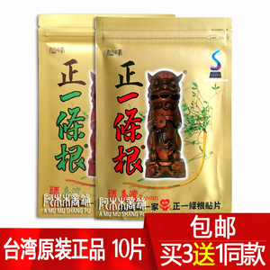 仙峰正一条根贴片10片台湾原装正品金门一根筋仙峰一条根发热贴布