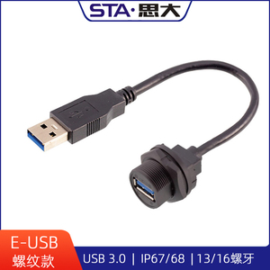 防水USB连接器PCB焊板双母头USB3.0面板固定航空插头ip67数据信号