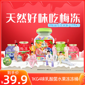 溜溜梅天然梅冻1kg乳酸菌冻冻桶4味乳酸菌果冻水蜜桃草莓蓝莓