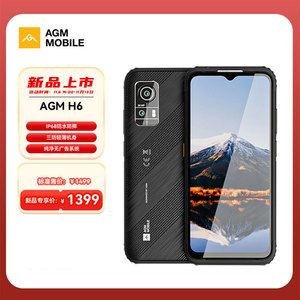 AGM H6三防智能手机8核纯净安卓13系统大电池防水防摔全网通4G