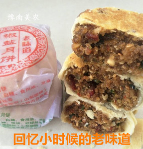 河南固始特产传统手工老式椒盐月饼酥皮五仁月饼混合装20块包邮