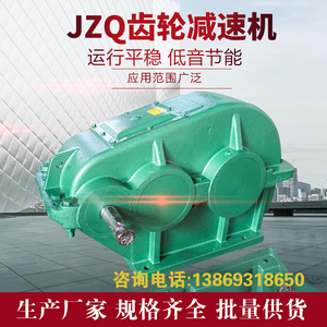 JZQ200/250/350/400/500/650/750/850/1000重型齿轮减速机及配件