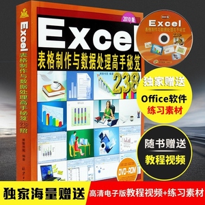 excel 书籍 Excel表格制作与数据处理精通高手+光盘 计算机应用基础 办公软件教程书籍 办公室实用正版教程书籍自学入门教材Office