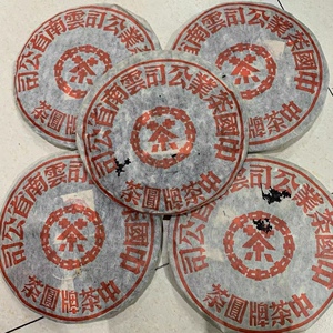 中茶 1998年大红印铁饼357g 云南普洱老生茶 七子饼 干仓转化24年