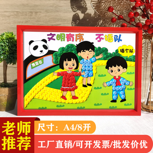 创文明校园礼仪主题幼儿园手工制作diy材料包小学生益智玩具作业